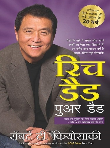 Rich Dad Poor Dad - 20Th Anniversary Edition - Hindi