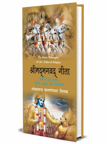 Shrimad Bhagwat Geeta (Hindi)