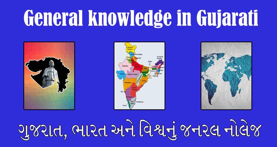 Gujarati Knowledge